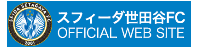 スフィーダ世田谷FC